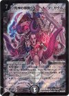 S6/S10/Y8 SR 死神の邪蹄ベル・ヘル・デ・ガウル