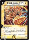 11/110/Y8 R 超神龍イエス・ヤザリス(通常)