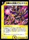 14/110/Y8 R 白騎士の精霊グラビテウス
