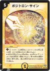 15/110/Y8 R ポジトロン・サイン