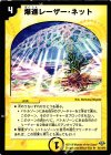 16/110/Y8 R 爆進レーザー・ネット