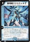 17/110/Y8 R 超電磁マクスウェル Z