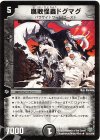 23/110/Y8 R 腐敗怪蟲ドグマグ