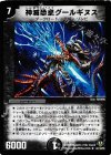 24/110/Y8 R 神滅恐皇グールギヌス(通常)