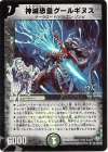24/110/Y8 R-foil 神滅恐皇グールギヌス(H.C)