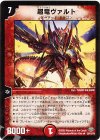 29/110/Y8 R 超竜ヴァルト