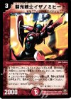  33/110/Y8 R 裂光戦士イザノミヒート 