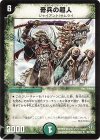 36/110/Y8 R 奇兵の超人