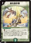 40/110/Y8 R 進化設計図