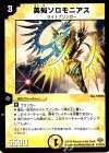  41/110/Y8 U 英知ソロモニアス 