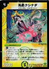 42/110/Y8 U-foil 光器クシナダ(H.C)