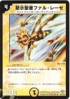 43/110/Y8 U 黙示聖者ファル・レーゼ