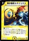 44/110/Y8 U 黙示聖獣カラドリウス