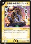 45/110/Y8 U 白騎士の霊騎ラジューヌ