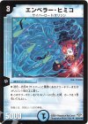 49/110/Y8 U エンペラー・ヒミコ