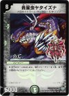 55/110/Y8 U-foil 貴星虫ヤタイズナ(H.C)