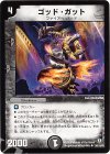 56/110/Y8 U ゴッド・ガット