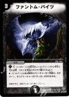 58/110/Y8 U ファントム・バイツ