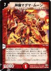 59/110/Y8 U 神羅マグマ・ムーン(通常)