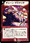 64/110/Y8 U チェーン・デスマッチ