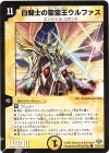 71/110/Y8 C 白騎士の聖霊王ウルファス(通常)