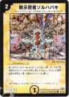 75/110/Y8 C 黙示賢者ソルハバキ
