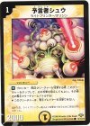 76/110/Y8 C 予言者シュウ