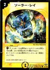  77/110/Y8 C ソーラー・レイ 