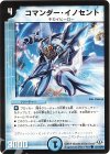  82/110/Y8 C コマンダー・イノセント 