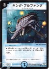 83/110/Y8 C キング・ブルファング 