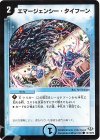 86/110/Y8 C エマージェンシー・タイフーン