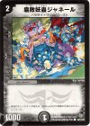  94/110/Y8 C 腐敗妖蟲ジャネール 