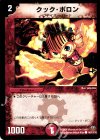 100/110/Y8 C クック・ポロン
