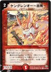 101/110/Y8 C ケングレンオー-出発-(通常)