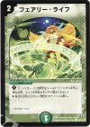 109/110/Y8 C フェアリー・ライフ
