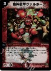 1D/3D/Y8 - 機神装甲ヴァルボーグ