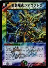 3D/3D/Y8 - 武装竜鬼ジオゴクトラ