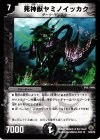 12/55/Y8 R 死神獣ヤミノイッカク