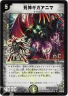 14/55/Y8 R-foil 死神ギガアニマ(H.C)
