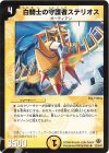 22/55/Y8 U 白騎士の守護者ステリオス