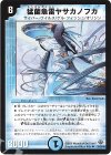 25/55/Y8 U 猛菌魚雷ヤサカノフカ(通常)
