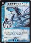  25/55/Y8 U-foil 猛菌魚雷ヤサカノフカ(H.C) 