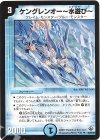 26/55/Y8 U ケングレンオー-水遊び-