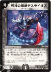 27/55/Y8 U 死神の邪剣デスライオス(通常)