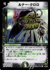 44/55/Y8 C-foil ルナー・クロロ(H.C)