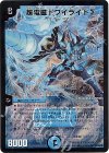 S2/S5/Y8 SR 超電磁トワイライトΣ