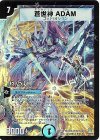 9/55/Y8 R-foil 蒼世神 ADAM(H.G.C)