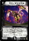  44/55/Y8 C ヤミノオリジナル 