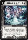  45/55/Y8 C 炸裂の影デス・サークル 