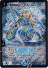 S2/S5/Y8 SR 無限龍ファタル・スパイラル
